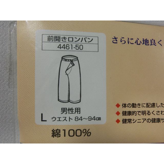 Lサイズ 前開き ロンパン 7分丈 綿100％ニット 日本製 ステテコ 白1枚 メンズのパンツ(ショートパンツ)の商品写真