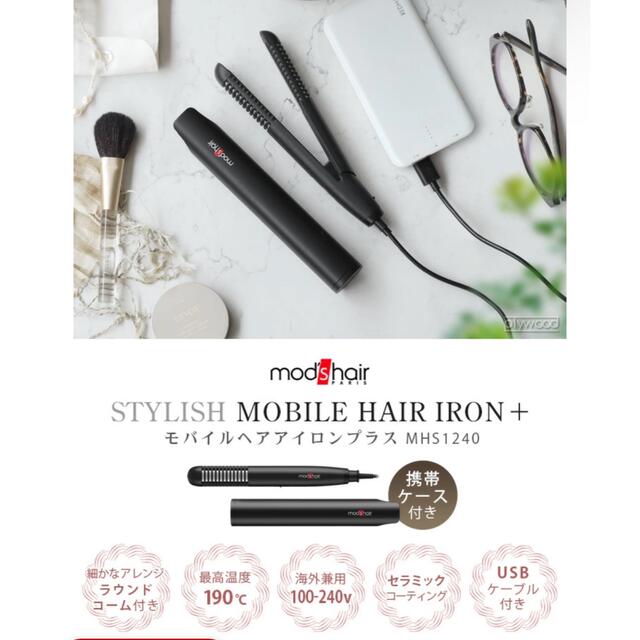 Mods hair モバイルヘアアイロン　BLACK スマホ/家電/カメラの美容/健康(ヘアアイロン)の商品写真