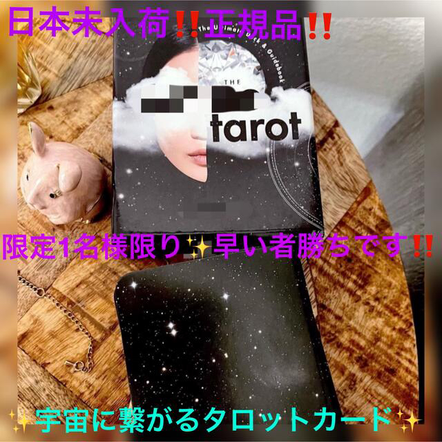 日本未入荷‼️海外正規品‼️宇宙に繋がるタロット✨タロットカード☆オラクルカード エンタメ/ホビーのアニメグッズ(カード)の商品写真