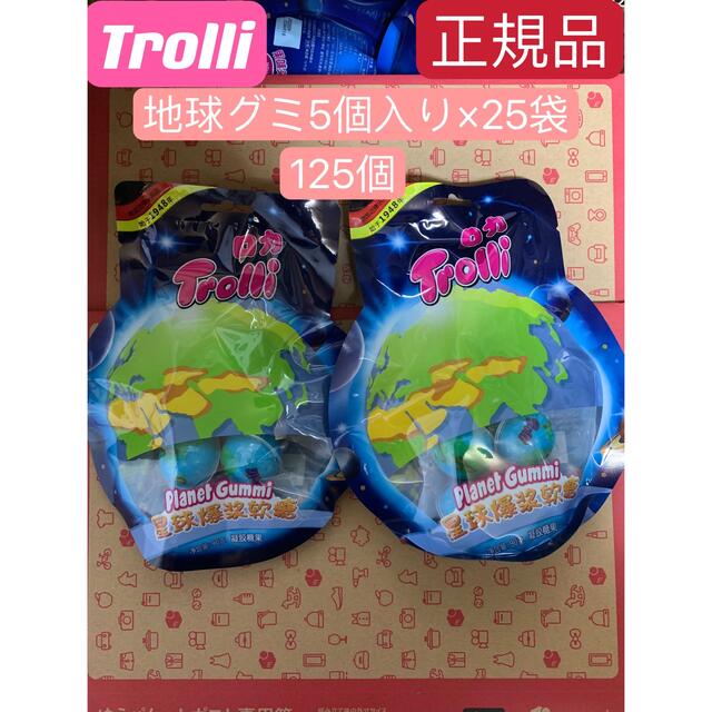 【2022 新作】 トローリ　地球グミ5個入り×25袋 菓子/デザート