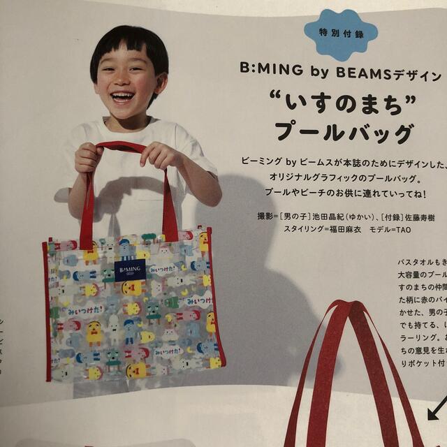 B:MING LIFE STORE by BEAMS(ビーミング ライフストア バイ ビームス)のみいつけた！スペシャルブック　BEAMS  いすのまちプールバッグ キッズ/ベビー/マタニティのこども用バッグ(その他)の商品写真