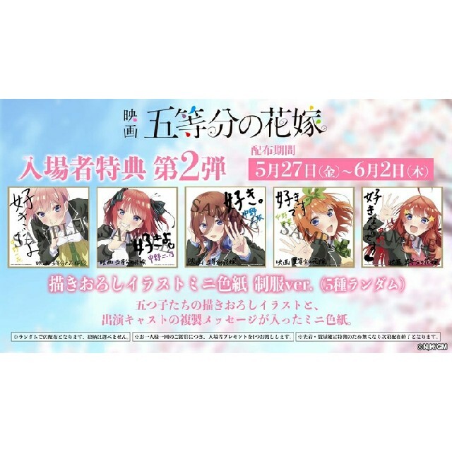 セットにな 五等分の花嫁 第四弾 色紙 ニ乃、三玖セット q1cLC