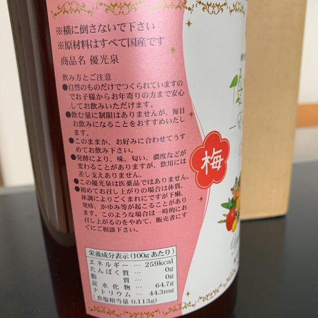 『新品』エリカ　優光泉  酵素ドリンク  梅味 レギュラー 1200ml コスメ/美容のダイエット(ダイエット食品)の商品写真