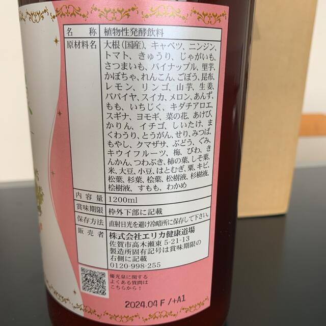 『新品』エリカ　優光泉  酵素ドリンク  梅味 レギュラー 1200ml コスメ/美容のダイエット(ダイエット食品)の商品写真