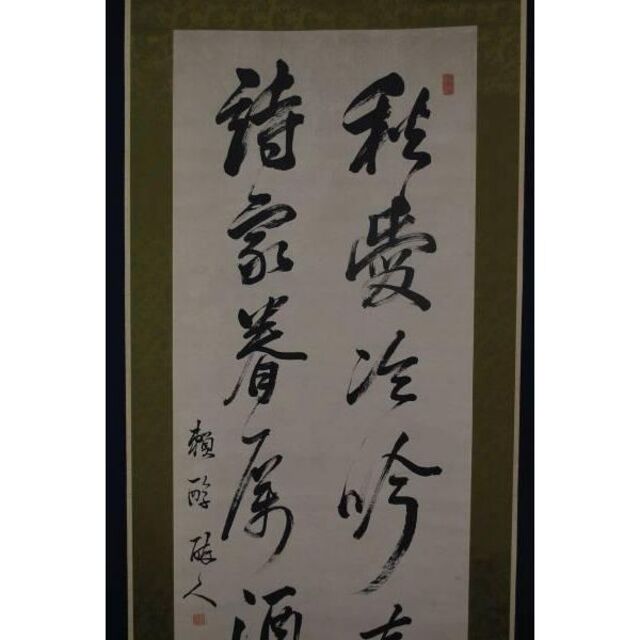 真作】頼醇/二行書/掛軸☆宝船☆J-835 J library.smpn5yogyakarta.sch.id