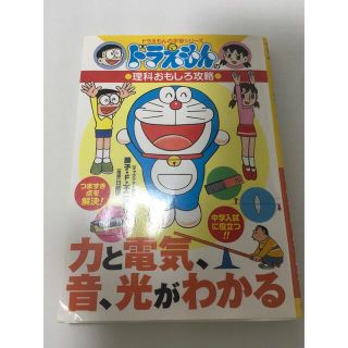 2冊セット！　専用！ドラえもんの理科おもしろ攻略　ちびまるこ　ことわざ教室(絵本/児童書)