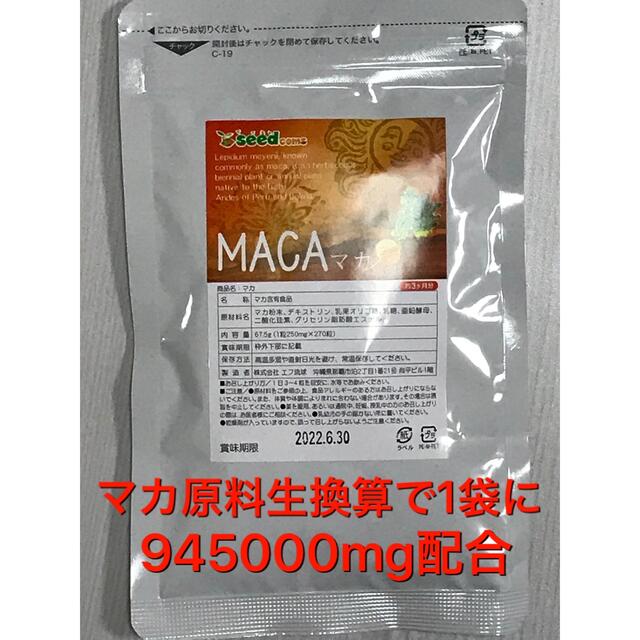 DHC FANCL より圧倒的な高配合 価格は1/3 マカ サプリ 3ヶ月分 食品/飲料/酒の健康食品(その他)の商品写真