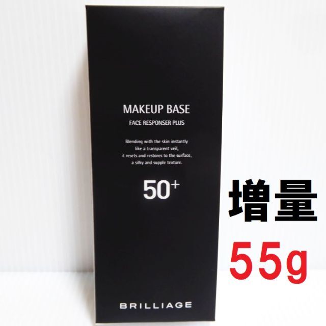 BRILLIAGE(ブリリアージュ)のブリリアージュ　メイクアップベース フェイスレスポンサー プラス　55g コスメ/美容のベースメイク/化粧品(化粧下地)の商品写真