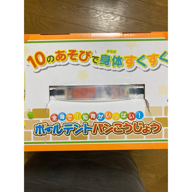 アンパンマン 全身で！知育がいっぱい！ボールテントパンこうじょう ボール80個付 エンタメ/ホビーのおもちゃ/ぬいぐるみ(キャラクターグッズ)の商品写真