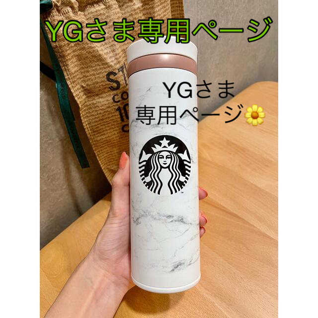【新品未使用】韓国限定Starbucks 大理石柄タンブラー