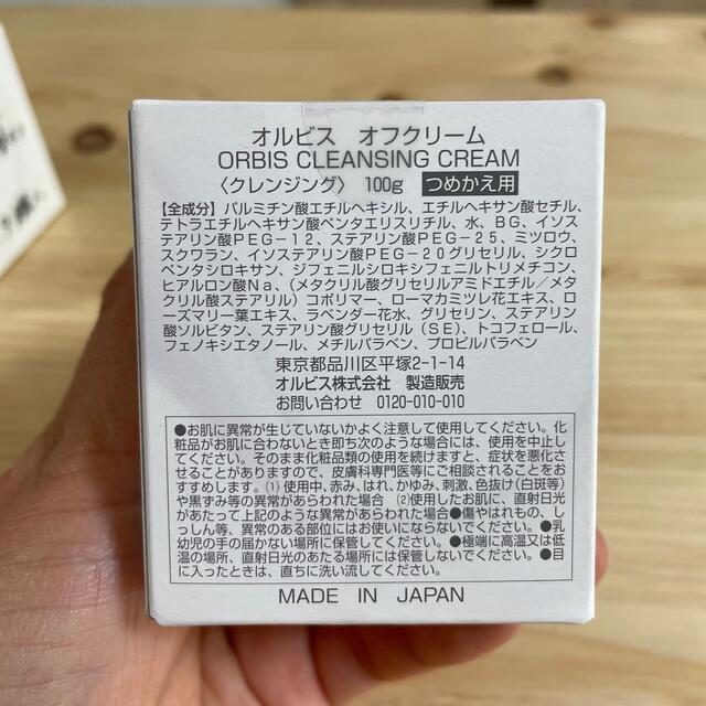 オルビス オフクリーム　クレンジング　つめかえ用 100g 2点