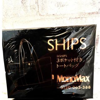 シップス(SHIPS)のSHIPS MonoMax 付録(トートバッグ)