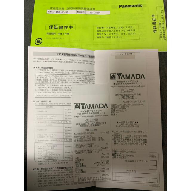 Panasonic(パナソニック)の次亜塩素酸　空気清浄機　空間除菌　脱臭　ジアイーノ スマホ/家電/カメラの生活家電(空気清浄器)の商品写真