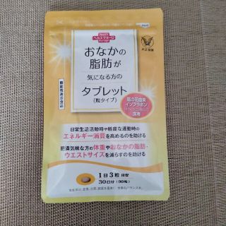 タイショウセイヤク(大正製薬)の大正製薬　おなかの脂肪が気になる方のタブレット(ダイエット食品)