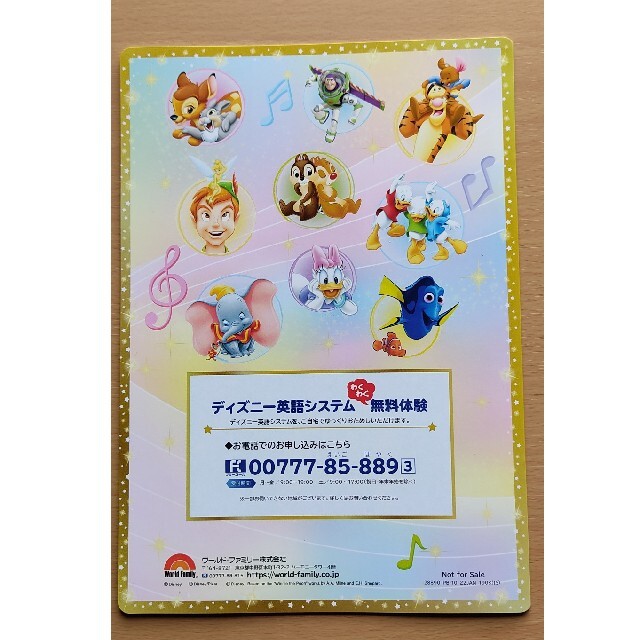 ディズニーの英語システム　無料サンプル キッズ/ベビー/マタニティのおもちゃ(知育玩具)の商品写真