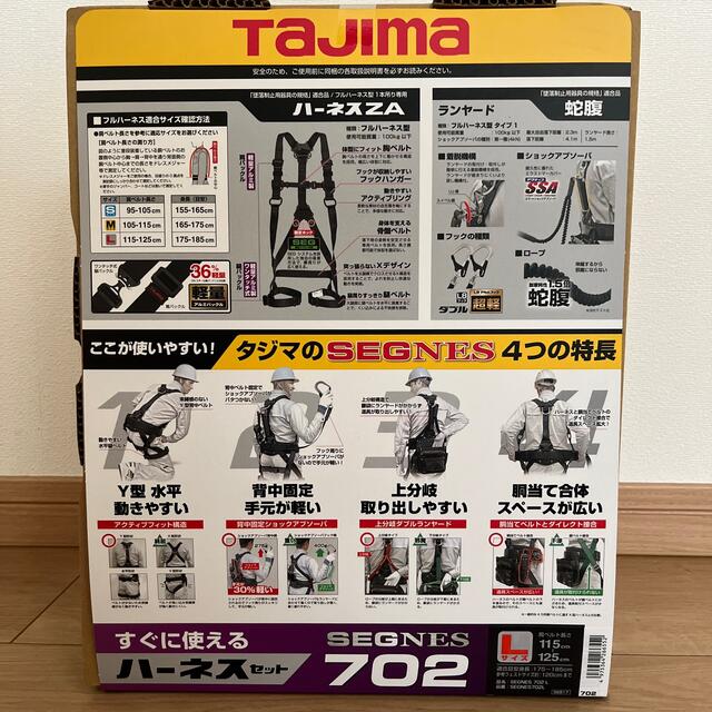 タジマ　ハーネスセット　セグネス702L  安全帯