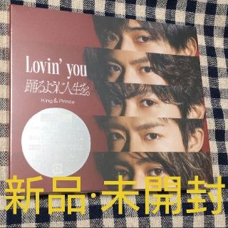 King & Prince - Lovin' you/踊るように人生を。初回限定盤A