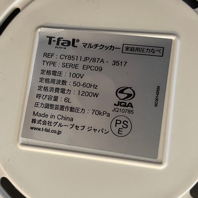 Cook4me Express ティファール マルチクッカー CY8511JP | www