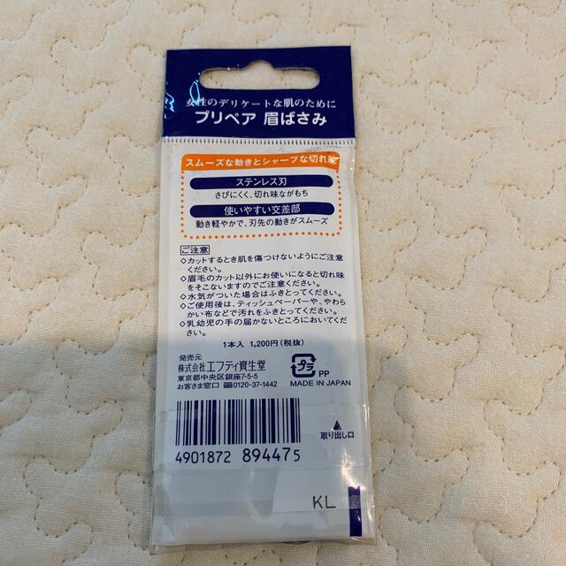 SHISEIDO (資生堂)(シセイドウ)の【はる様専用】2個セット資生堂プリペア眉ばさみ コスメ/美容のメイク道具/ケアグッズ(眉・鼻毛・甘皮はさみ)の商品写真