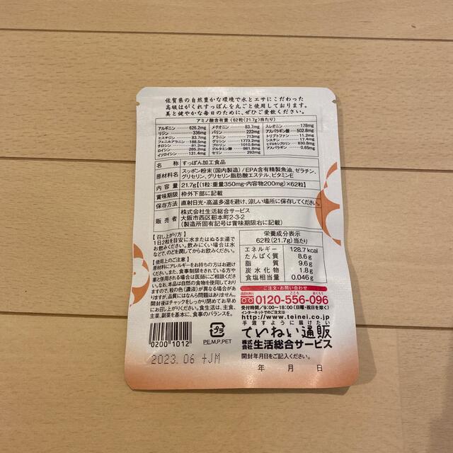 すっぽん小町1袋 食品/飲料/酒の健康食品(その他)の商品写真