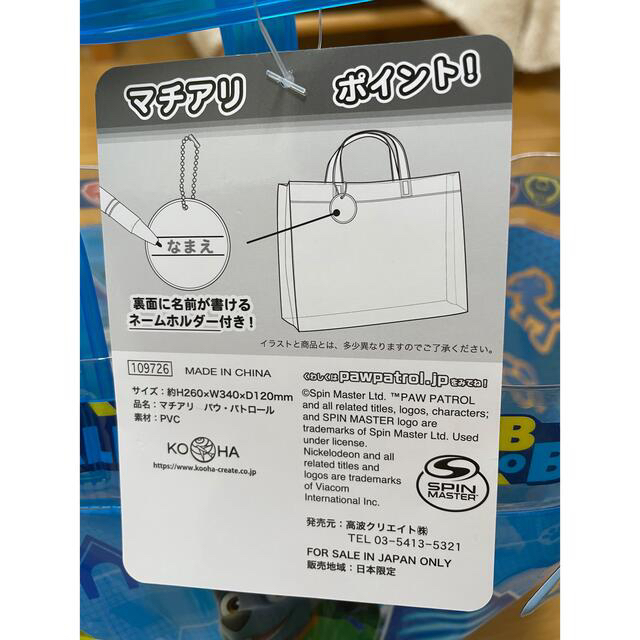 新品　パウパトロール　プールバッグ エンタメ/ホビーのおもちゃ/ぬいぐるみ(キャラクターグッズ)の商品写真