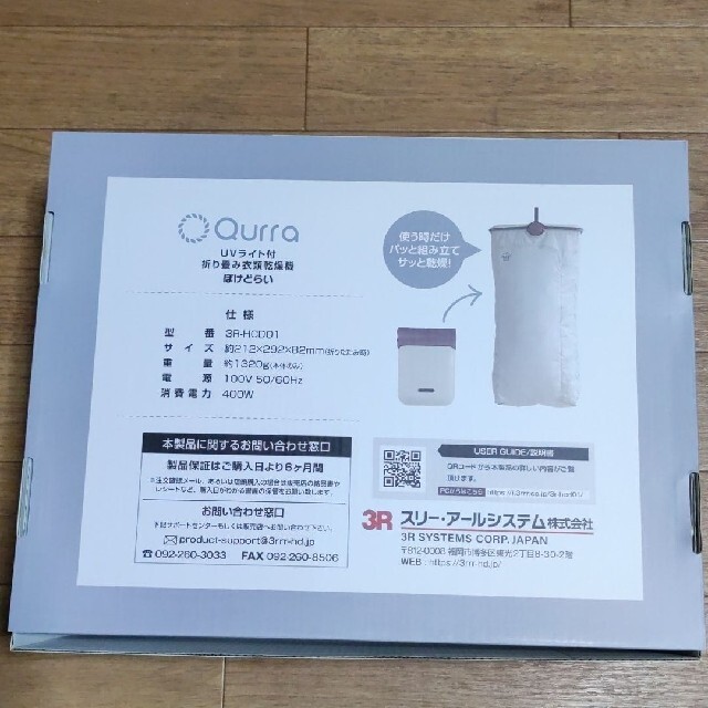 新品未使用 Qurra UVライト付 折り畳み衣類乾燥機 ぽけどらい スマホ/家電/カメラの生活家電(衣類乾燥機)の商品写真