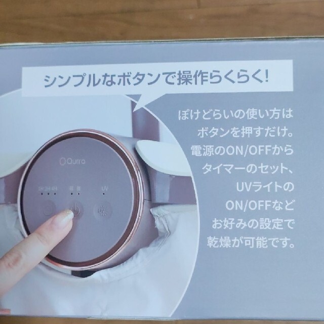 新品未使用 Qurra UVライト付 折り畳み衣類乾燥機 ぽけどらい スマホ/家電/カメラの生活家電(衣類乾燥機)の商品写真