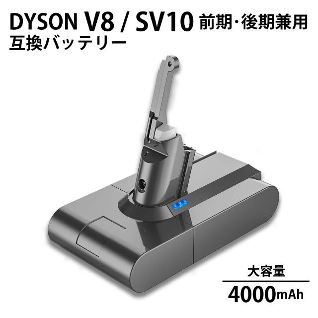 ダイソン V8互換バッテリー 前期後期対応4000mAh 21.6ｖ 3