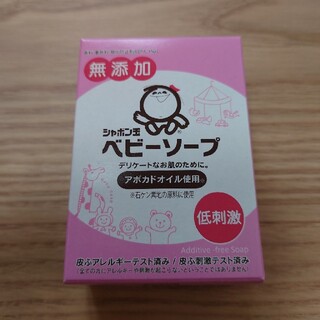 シャボン玉　ベビーソープ　固形石鹸　100g(ボディソープ/石鹸)