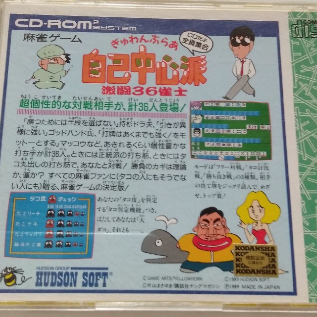 NEC(エヌイーシー)のPCエンジンCD-ROM　ぎゅわんぶらあ自己中心派 エンタメ/ホビーのゲームソフト/ゲーム機本体(家庭用ゲームソフト)の商品写真