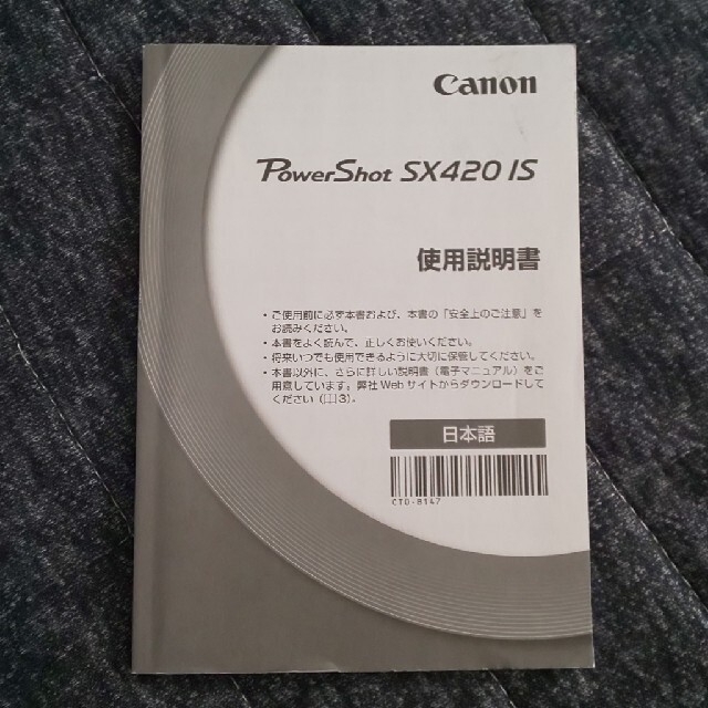 Canon  SX420IS   カメラ