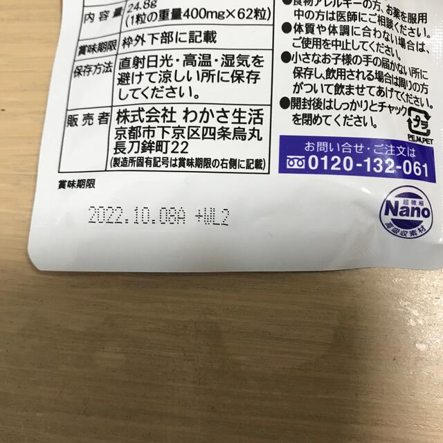 わかさ生活(ワカサセイカツ)のわかさ生活　乳酸菌1000億　賞味期限　2022/10/08 食品/飲料/酒の健康食品(その他)の商品写真