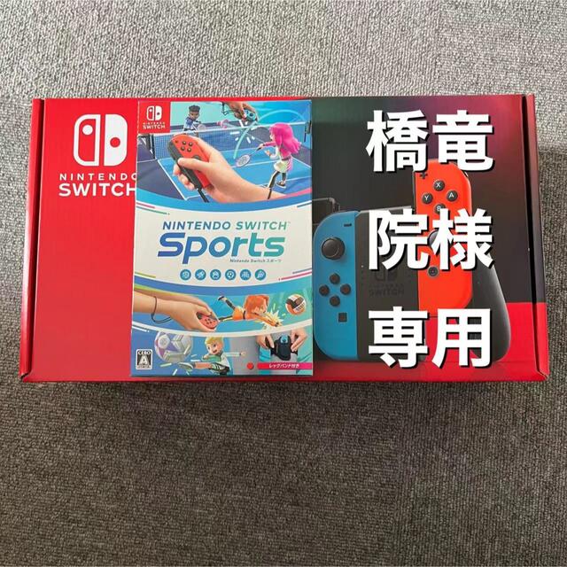 橋竜院様専用　Nintendo Switch sports セットのサムネイル