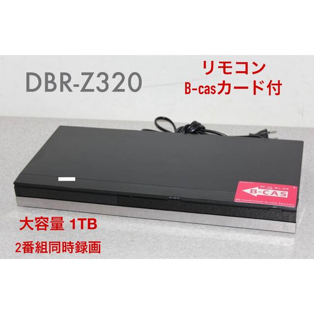 DBR-Z320  ◆HDD：1TB  ◆2番組同時録画