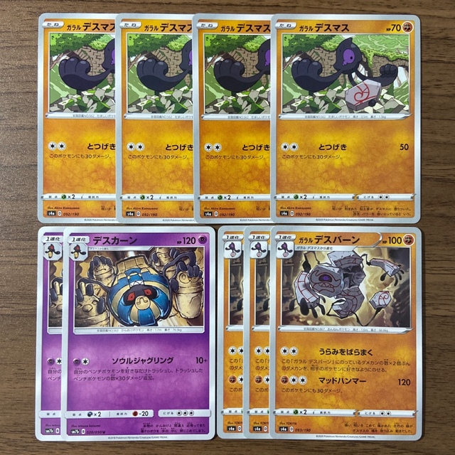 ポケモン(ポケモン)のポケモンカード ガラルデスマス ガラルデスバーン デスカーン 進化ライン 計9枚 エンタメ/ホビーのトレーディングカード(シングルカード)の商品写真