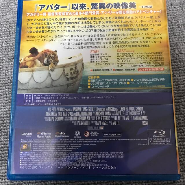 ライフ・オブ・パイ／トラと漂流した227日　 エンタメ/ホビーのDVD/ブルーレイ(外国映画)の商品写真