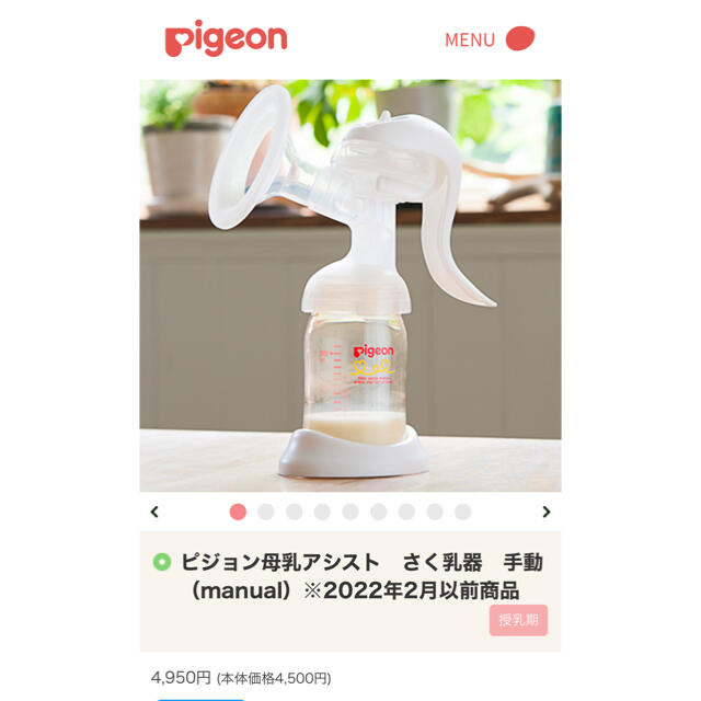 Pigeon(ピジョン)の<専用>pigeon ピジョンさく乳器 手動 キッズ/ベビー/マタニティの授乳/お食事用品(その他)の商品写真