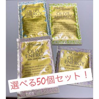 ディーエイチシー(DHC)の【送料無料(^^) 】DHC 選べるスキンケアサンプル50個セット！(サンプル/トライアルキット)