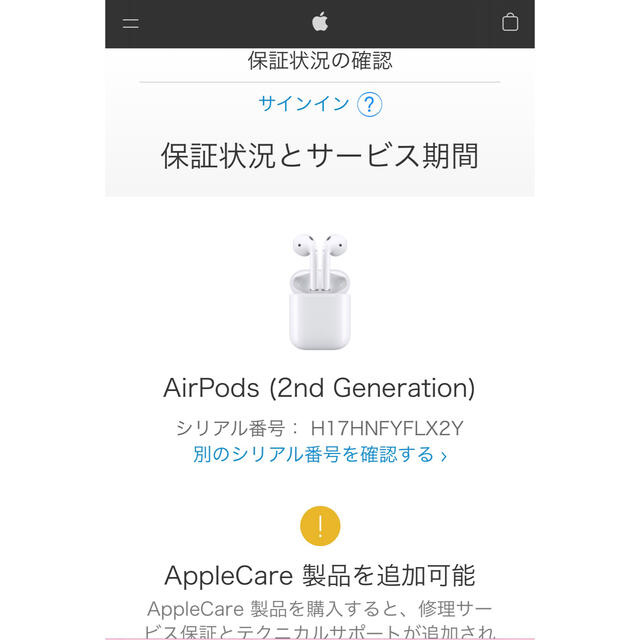 新品未開封AppleAirPods第2世代MV7N2J/Aアップル製品保証開始済