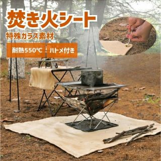 焚き火シート 焚き火台シート キャンプ アウトドア ハトメ付き ソロキャンプ(ストーブ/コンロ)