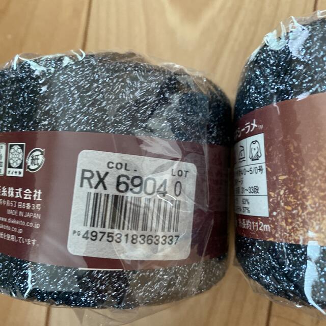 新品未使用　ダイヤ　ロキシーラメ　ブラック　2玉セット ハンドメイドの素材/材料(生地/糸)の商品写真