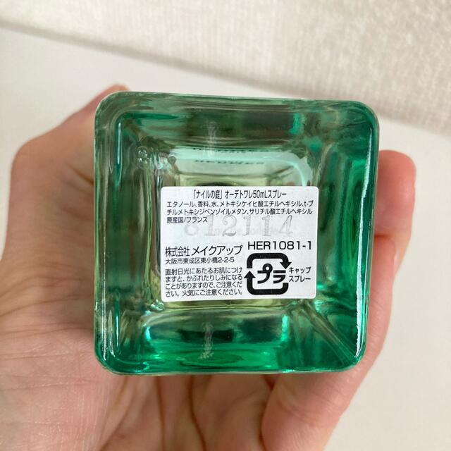 Hermes(エルメス)のHERMES エルメス ナイルの庭 オードトワレ  50mL コスメ/美容の香水(ユニセックス)の商品写真