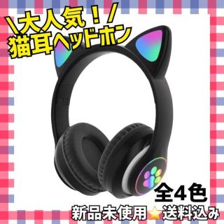 【大人気】猫耳ヘッドホン 黒 猫耳 ヘッドホン Bluetooth 大人 子供(ヘッドフォン/イヤフォン)