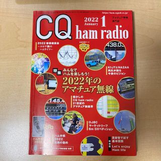 CQ ham radio (ハムラジオ) 2022年 01月号(その他)