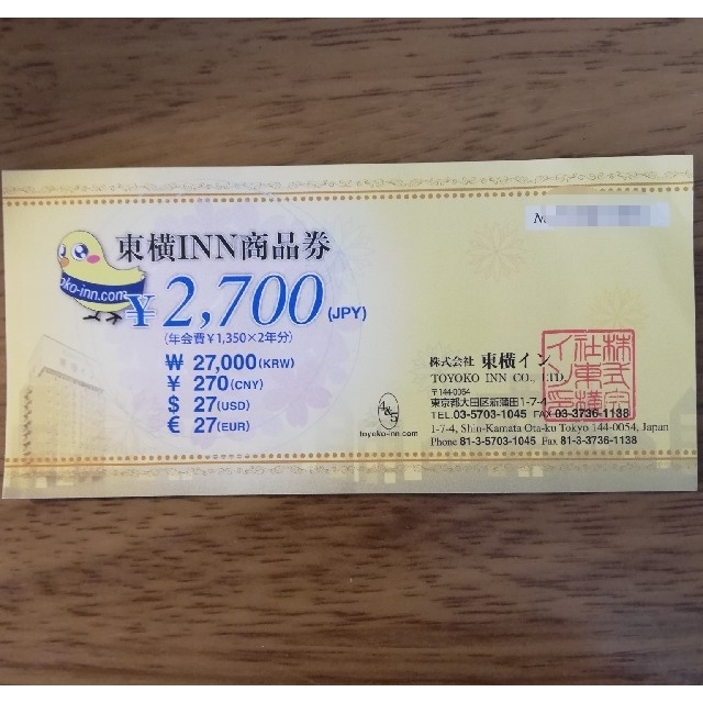 東横イン商品券 2,700円分 チケットの優待券/割引券(宿泊券)の商品写真