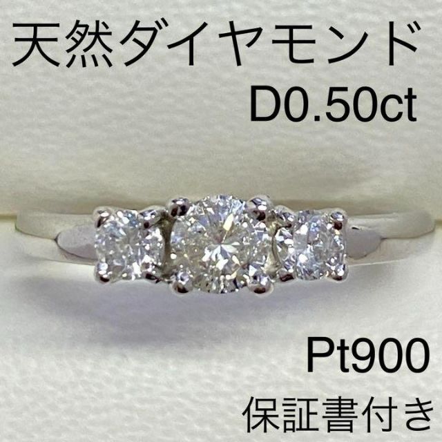 魅力的な Pt900 天然ダイヤモンドリング D0.50ct サイズ11号 保証書