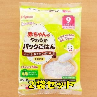 ピジョン(Pigeon)のやわらかパックごはん ２袋セット(その他)