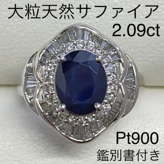 ブルーサファイア2.25カラットダイヤ取り巻きリング宝石鑑別書つき 