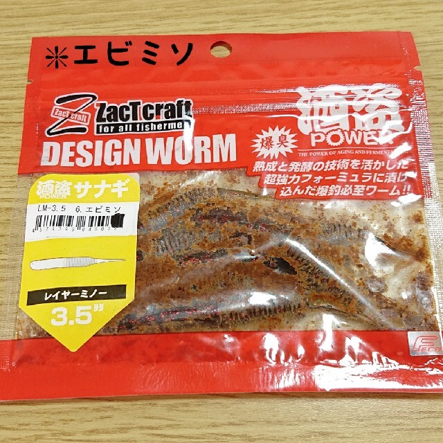 【zactcraft】ザクトクラフト 酒盗パワー ワーム セット まとめ売り