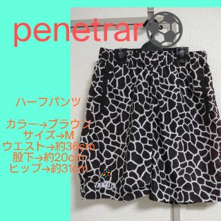 penetrar ハーフパンツ ブラウン Mサイズ(ウェア)